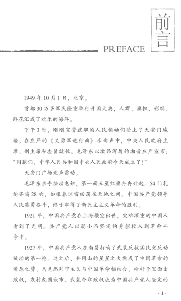 开国兴邦:西柏坡卷