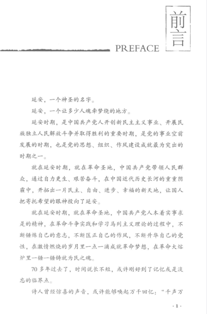 宝塔山高:延安卷