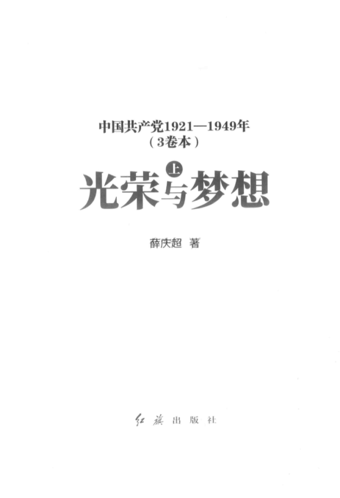中国共产党1921-1949年