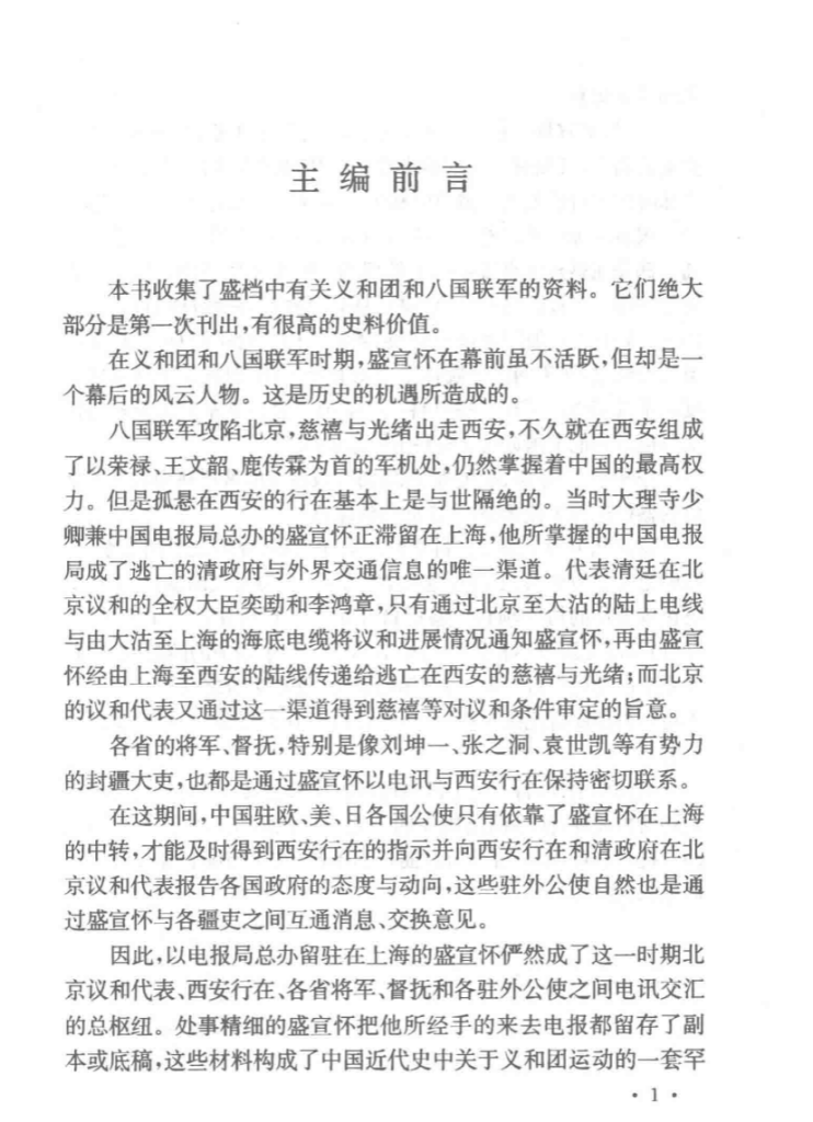 盛宣怀档案资料