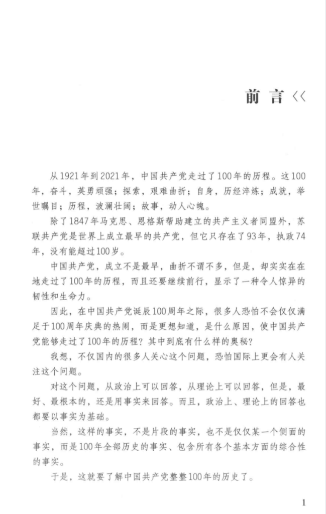 中国共产党历史通览