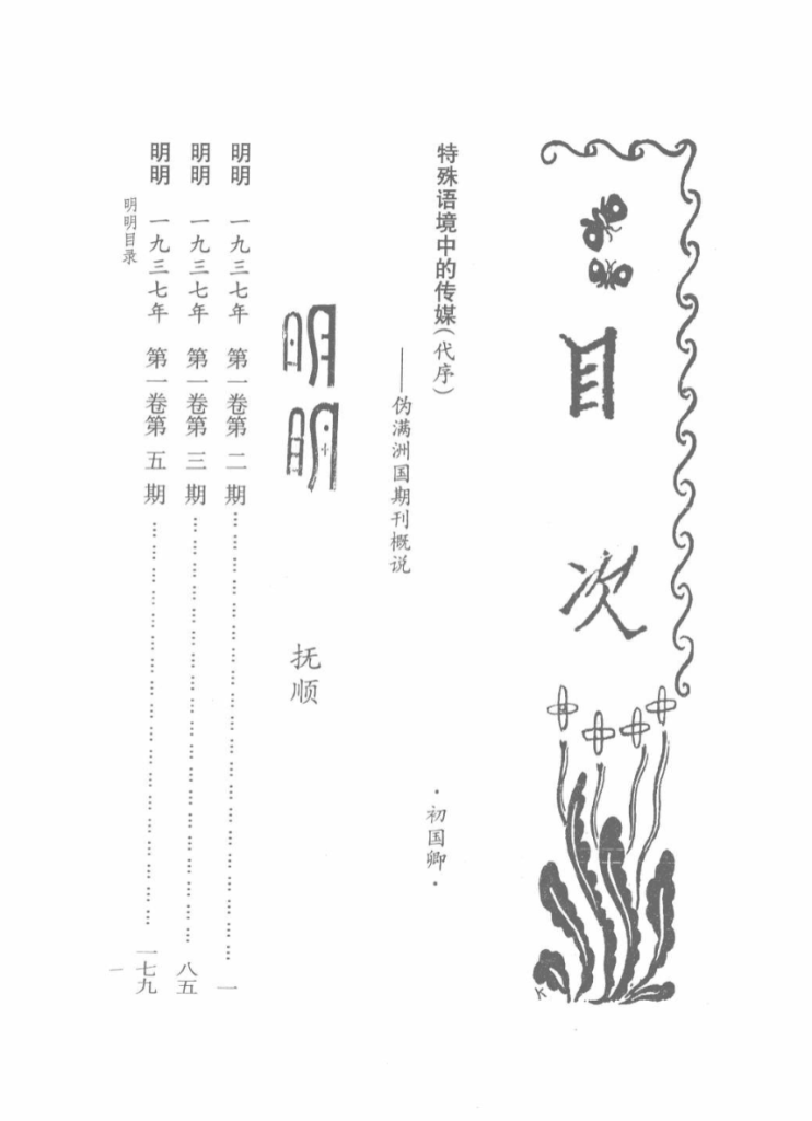 伪满洲国期刊汇编