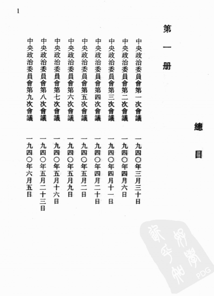 汪伪中央政治委员会及最高国防会议会议录