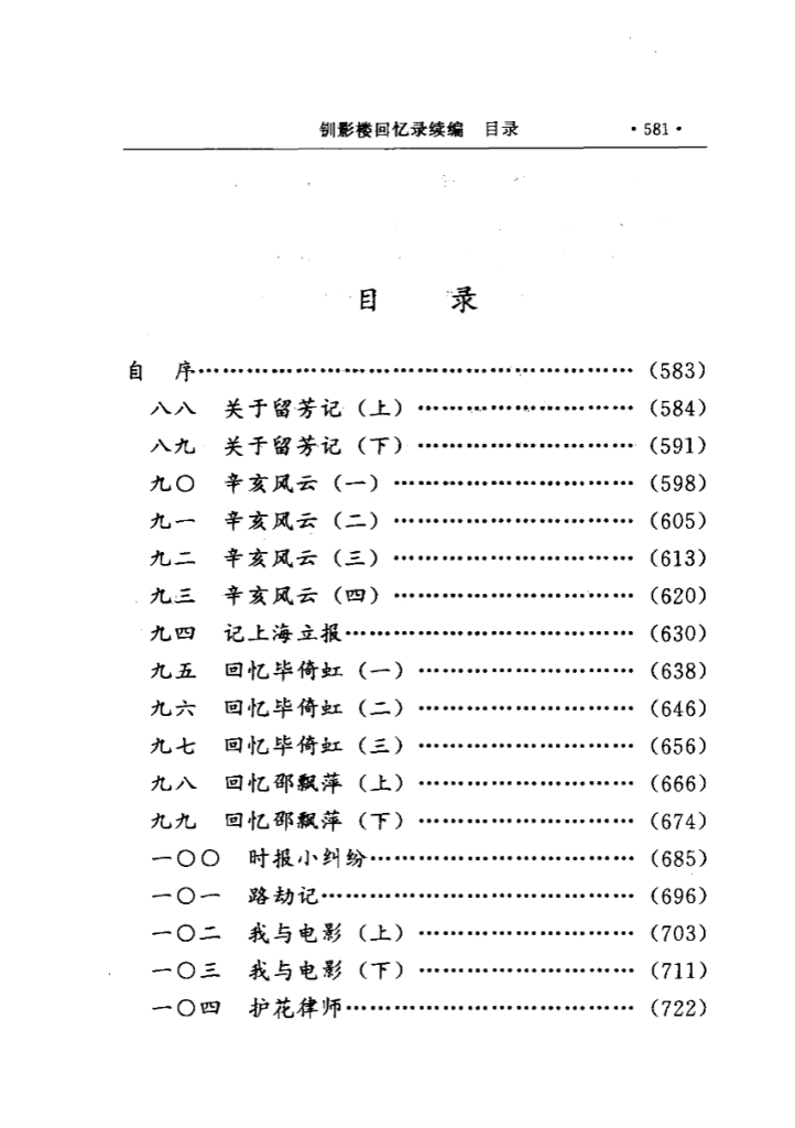 民国笔记小说大观