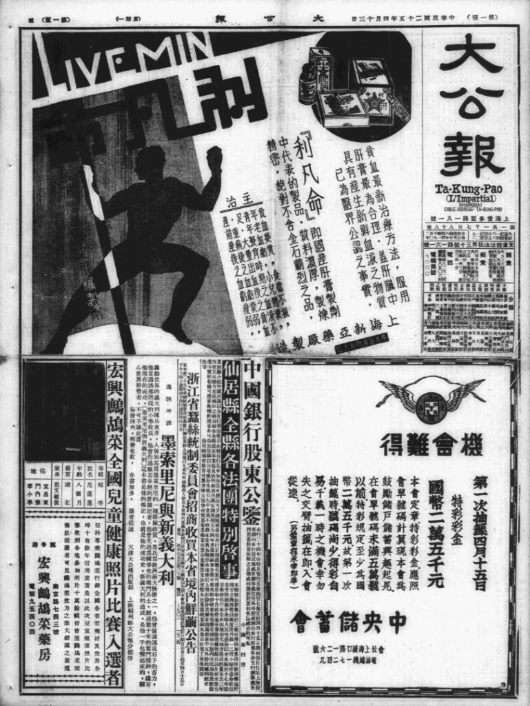 大公报（上海）