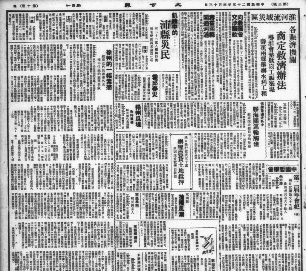 大公报（上海）