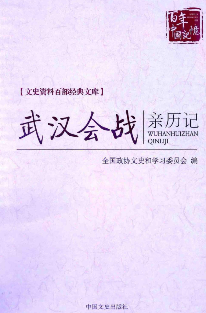 文史资料百部经典文库