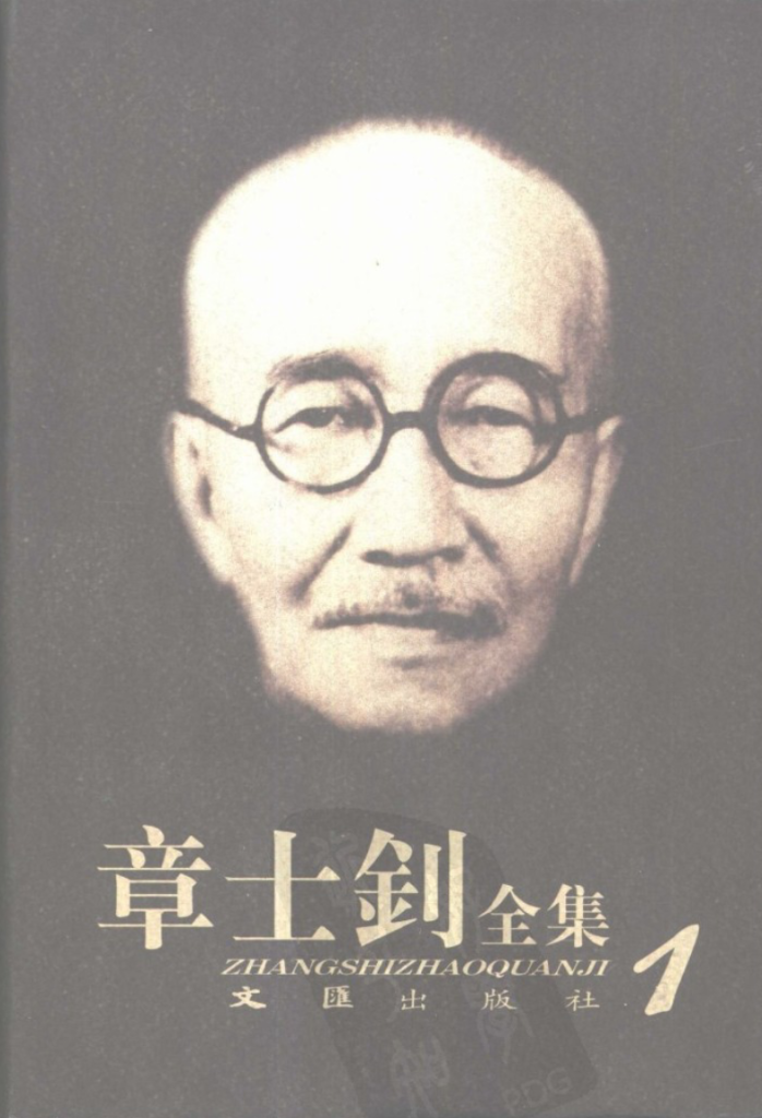 章士钊全集