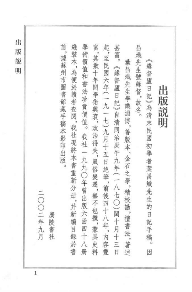 缘督庐日记
